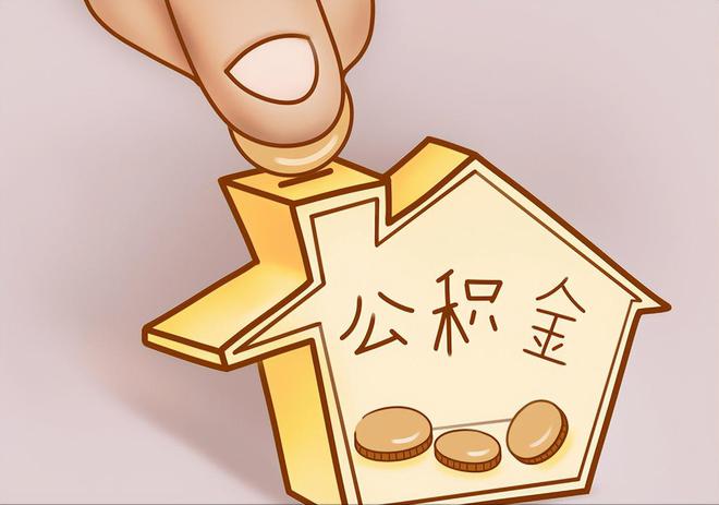 潞城住房公积金提取代办